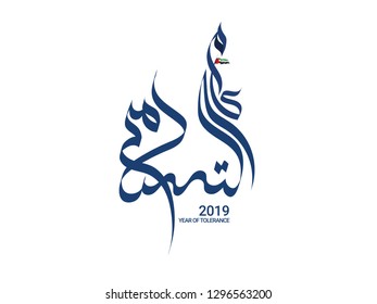 UAE Year of Tolerance written in Arabic 2019