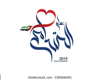 UAE Year of Tolerance written in Arabic 2019