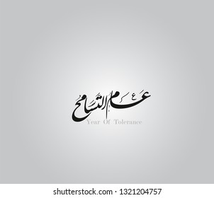 UAE Year of Tolerance written in Arabic 2019 - Images vectorielles