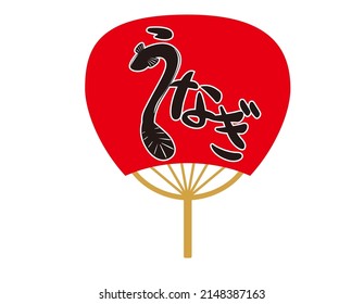 Uchiwa written in Japanese as eel.  Vector illustration. fan.