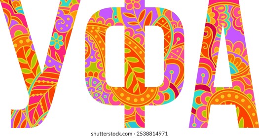 Ufa (translated)  city of Russia text name design. Colorful hand drawn pattern fill font.  Decorative text header for travel, city events, merch, wall art print
