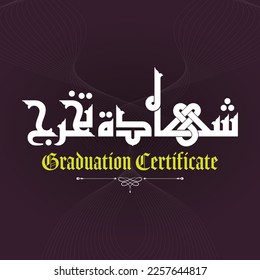 A ufi design for a title that can be used on any type of designs, means: "Graduation Certificate".