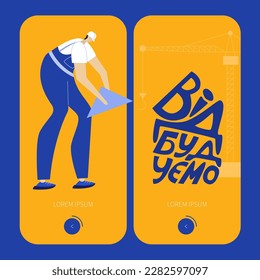 The UI UX design for mobile with man, builder restoration Ukrainian city. He hold the construction materials. Illustration with lattering WILL BE REBUILD. SUPPORT UKRAINE, NO WAR. 