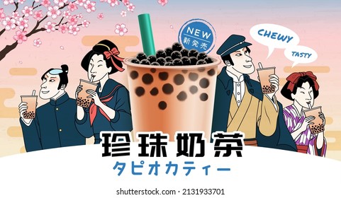 Ukiyo e bubble milk tea ad. Japanese people of Taisho period enjoying pearl milk tea with a cup of realistic one placed in the middle. Japanese translation: New release. Tapioca milk tea