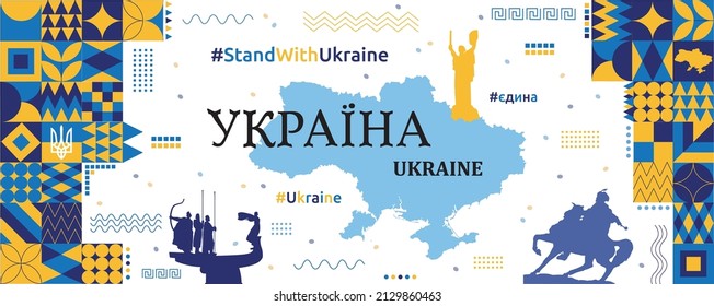 Україна Ukraine banner with abstract modern vector design. Ukrainian flag, monument and map with blue yellow color theme. Kiev landmark, hashtag and embroidery background. Peace, Stand With Ukraine.