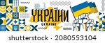 Україна or Ukraine banner for national day with abstract modern design. Ukrainian flag and map with typography and blue yellow color theme. Kyiv landmark, raised fists and embroidery background.