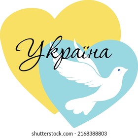 Ukraine. Beautiful hand drawn yellow and blue heart. Vector illustration art card.