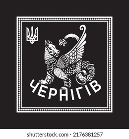 Ukraine, Deity Or Mythical Creature In East Slavic Mythology Called Simargl Or Semargl. Black And White Hand Drawn Vector.