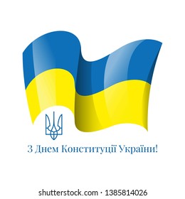 Ukraine flag background. Constitution day banner with ukrainian flag and trident.
Translation : Constitution Day of Ukraine