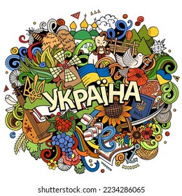 Ukraine hand drawn cartoon doodle illustration Ukrainian language. Funny design. Creative vector background. Handwritten text with Europeian Country elements and objects. Colorful composition