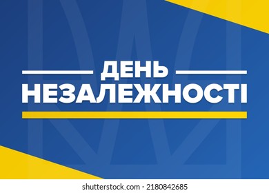 Ukraine Independence Day. August 24. Inscription in Ukrainian. Holiday concept. Template for background, banner, card, poster with text inscription. Vector EPS10 illustration