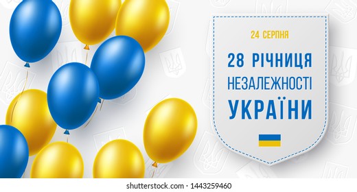 Ukraine Independence day banner. Holiday background with air balloons in traditional ukrainian yellow and blue colors and trident emblem pattern. Translation: 28 years Independence of Ukraine. Vector.