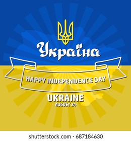 Ukraine independence Day, greeting card, vector illustration of Ukraine Map, Trident, Flag. Handwritten words Ukraine, native language.