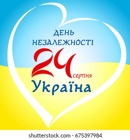 Ukraine Independence Day vector design text 24th august in heart on national flag colors background. 24th of august Ukraine Independence Day UA. 