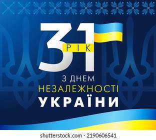 Ukraine Independence Day web banner with Ukrainian text - 31 years anniversary Ukraine Independence day. Holiday in Ukraine, August 24 with ornament and flag. Vector illustration