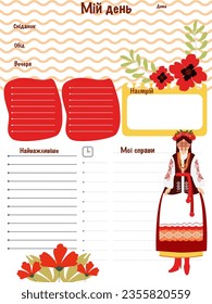 Ukraine language note paper with girl in traditional dress for every day person tracking Morning meditation, today focus, everyday routine, personal planer, tracker