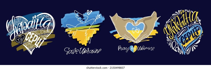 Ukraine in my heart - in ukrainian. Lettering postcard hand drawn about Support Ukraine. Blue yellow ukrainian flag background.