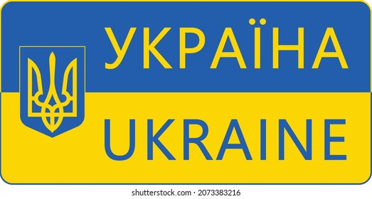 Ukraine National borde, Border crossings, Comparison of European road signs