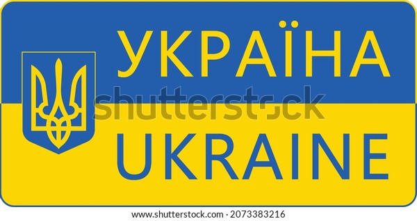 Ukraine National borde, Border crossings,\
Comparison of European road\
signs