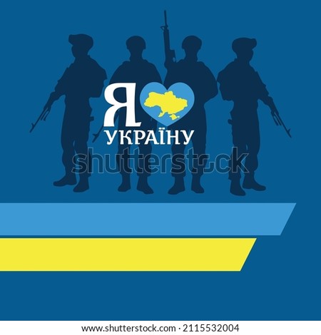 Ukraine symbol Ukraine flag blue background soldiers. INscription IN UKRAINIAN - LANGUAGE I LOVE UKRAINE