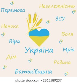 Ukraine typography card. Ukrainian language banner flag in form of heart. Symbols of Ukraine and words - Victory, Family, House, Freedom, Independence. Stock vector illustration