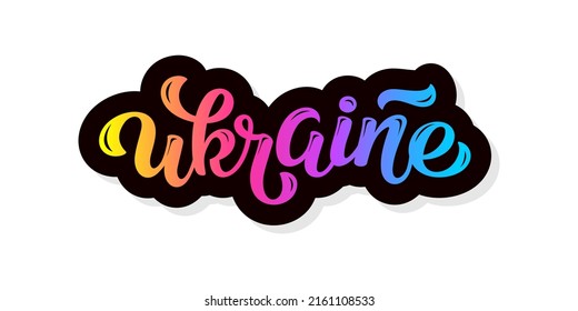 Ukraine Vector Lettering Illustration For Support To Ukraine, Stand With Ukraine, Pray For Ukraine, Stop War. Template For T Shirt, Cover, Poster, Post Card, Banner, Social Media