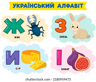 Ukrainian alphabet in pictures. Vector illustration. Written in Ukrainian insect, hare, fig, cheese