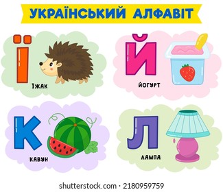 Ukrainian alphabet in pictures. Vector illustration. Written in Ukrainian hedgehog, watermelon, lamp, yogurt