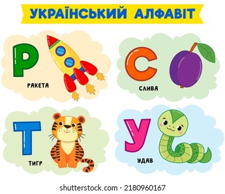 Ukrainisches Alphabet in Bildern. Vektorgrafik. Geschrieben in ukrainischer Pflaume, Boa, Tiger, Rakete