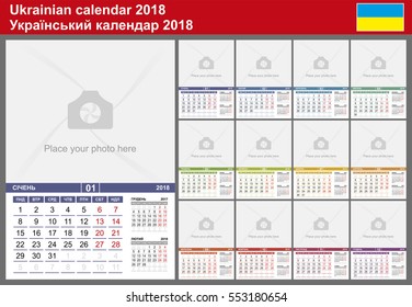 Ukrainian calendar 2018. Vector Template with Place for Photo. Three months on a single sheet.