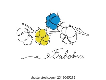 Ukrainian cotton flower vector print, illustration in blue and yellow colors. Translation of text is Cotton. t shirt design. One continuous line art drawing of cotton flower.