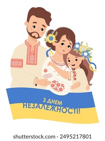 Ukrainian family. Cute man dad, wife and daughter in traditional clothes embroidered shirt vyshyvanka with yellow-blue flag. Phrase in Ukrainian. Happy Independence Day of Ukraine. Vector illustration