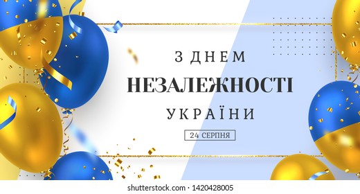 Ukrainian Independence day banner with glossy air balloons and confetti. Template for national holidays of Ukraine. Translation: Happy Independence day of Ukraine. Vector illustration.