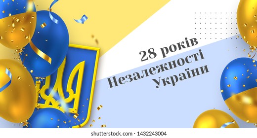 Ukrainian Independence day banner with glossy air balloons, confetti and 3d national symbol. Template for holidays of Ukraine. Translation: 28 years of Independence of Ukraine. Vector illustration.