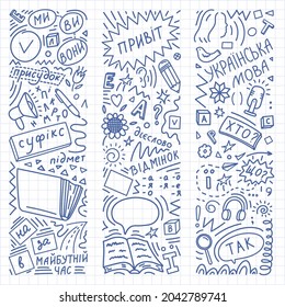 Українська мова. Ukrainian language doodle. Grammar education board. Words translation: Ukrainian language, Hello; subject; Yes;predicate; we; you; they; who;what; future; case;verb; suffix; in;on; by