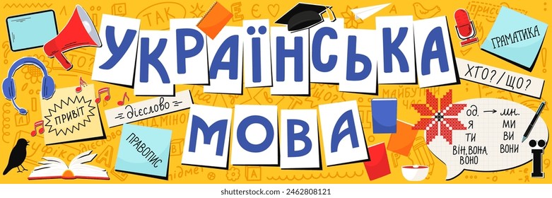 Ukrainian language. English translation: Ukrainian language, hi, subject, yes, predicate, we, you, they, who, what, future, case, verb, suffix, in, on, by.