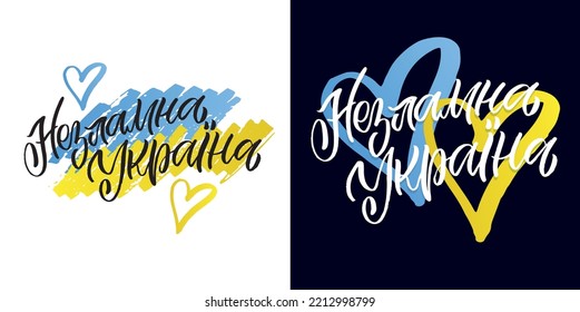 Ukrainian lettering - Independent Ukraine.  Lettering postcard hand drawn about Support Ukraine. Blue yellow ukrainian flag background.