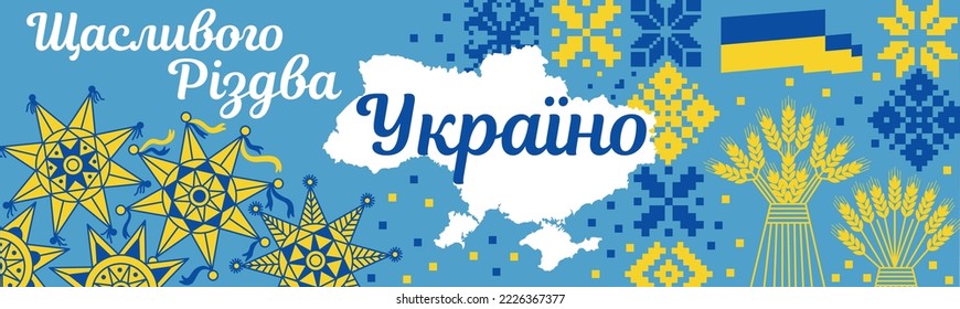 Ukrainian lettering - Merry Christmas Ukraine. Merry Christmas in Ukrainian language. Modern flat design with traditional symbols and color of Ukraine.  Vector illustration. Greeting card.