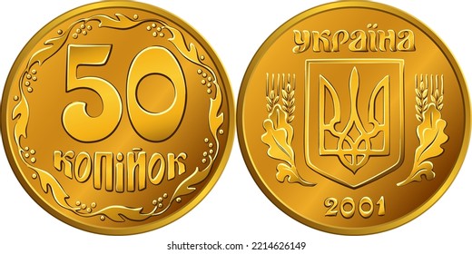 Ukrainian money gold coin 50 kopiyok, obverse with value and ornament of stylized branches, Reverse with Ukrainian Trident,