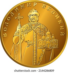 Ukrainian money gold coin one hryvnia, obverse with Half length figure of Vladimir the Great