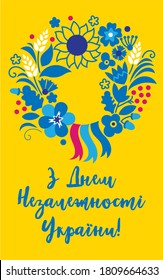 Ukrainian patriotic pattern - a wreath. Poster for the Independence Day of Ukraine. Translation: "Happy Independence Day of Ukraine"