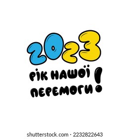 Ukrainian patriotic print 2023. Translation: "The year of our victory!"