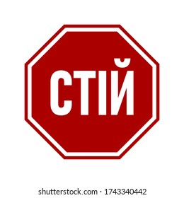 Ukrainian Stop Sign with an Octagonal Shape Icon. Vector Image.