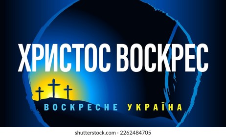 Ukrainischer Text - Christus ist auferstanden, die Ukraine wird wiederbelebt werden. Heilige Wochengrüße. Religiöses Banner. Grußkartendesign. Kalvaries und offenes Grab. Christian Einladungsvorlage.