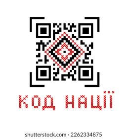 Ukrainian vector ethnic sign, folk element, qr code stilization in red and black colors. Text translation Nation s code. Ukrainian decorative sign, traditional embroidery - vyshyvanka.