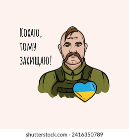 Ukrainian warrior, Cossack with a blue and yellow heart and the text I love you, therefore I protect you