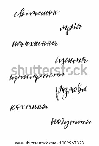 Ukrainian Words Handwritten With Ballpen Sunrise Dream Inspiration Happiness P Ion Ukrainian Words Handwritten With Ballpen Sunrise Dream Inspiration Happiness P Ion