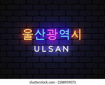 Ulsan City neon sign vector. City in South Korea. Translate Ulsan. Design template, light banner, night signboard, nightly bright advertising, light inscription. Vector illustration