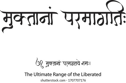 The Ultimate Range of the Liberated, Hindi text meaning Muktanam Parama Gatih calligraphy creative Hindi font for religious Hindu God Krishna of Indians.