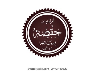 ummul Mu Minin hazrat hafsa ra arabic calligraphy vector design illustration
translate : hazrat hafsa